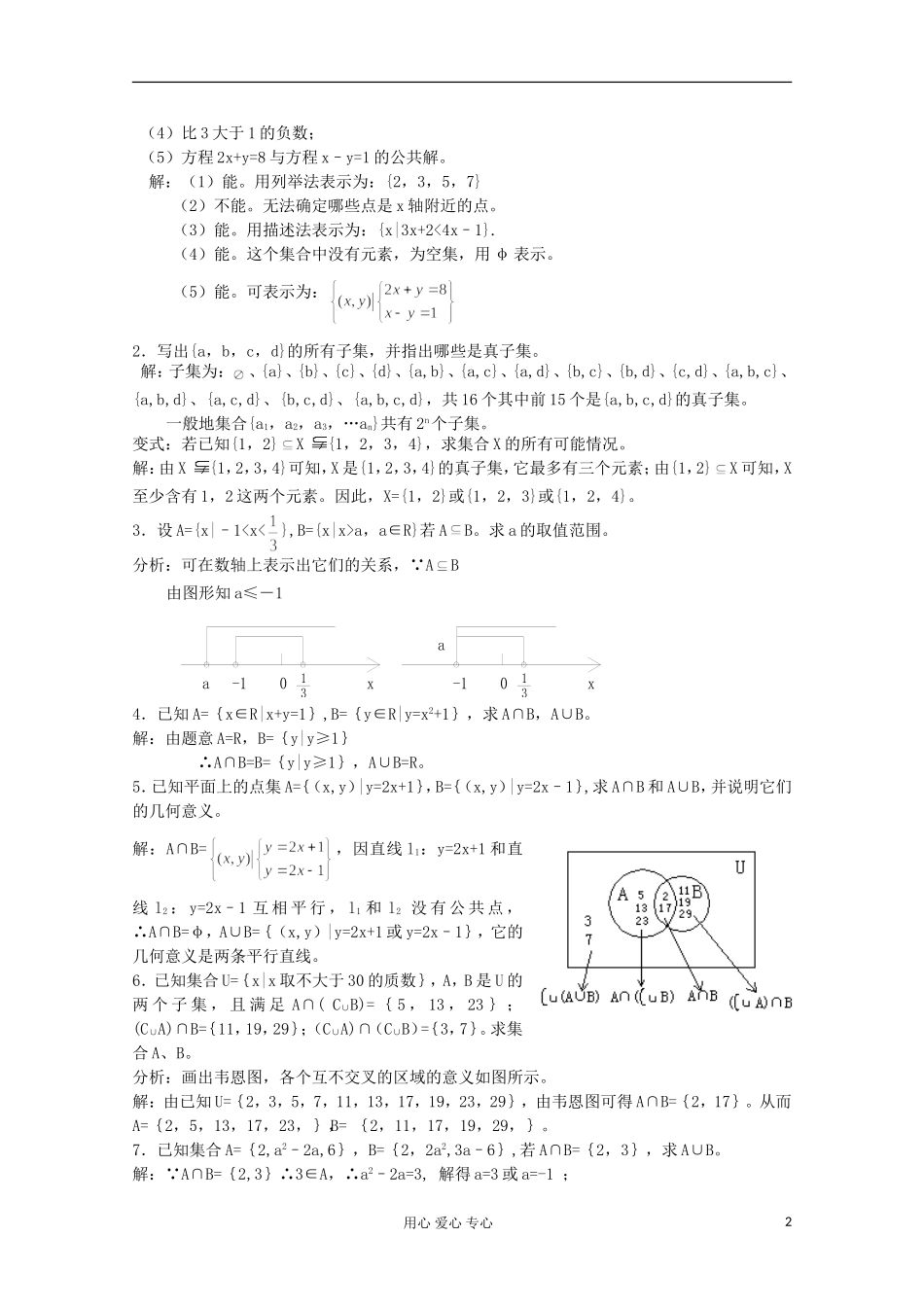 2012高中数学 集合单元小结（1）教案 苏教版必修1_第2页