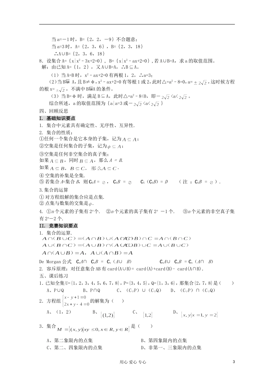 2012高中数学 集合单元小结（1）教案 苏教版必修1_第3页