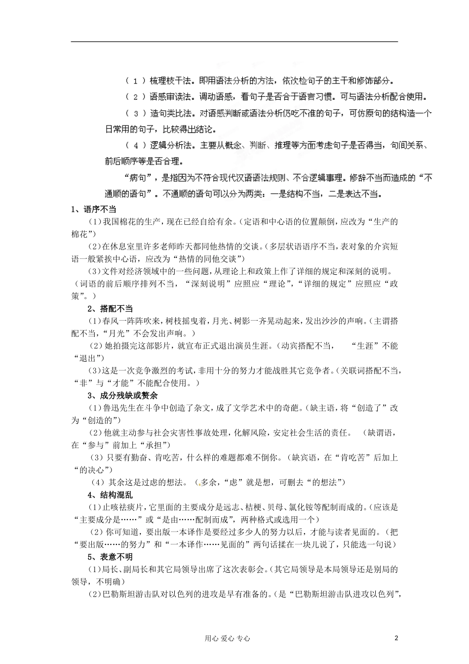 2012年高考语文二轮 专题10 辨析并修改病句学案1（教师版）_第2页