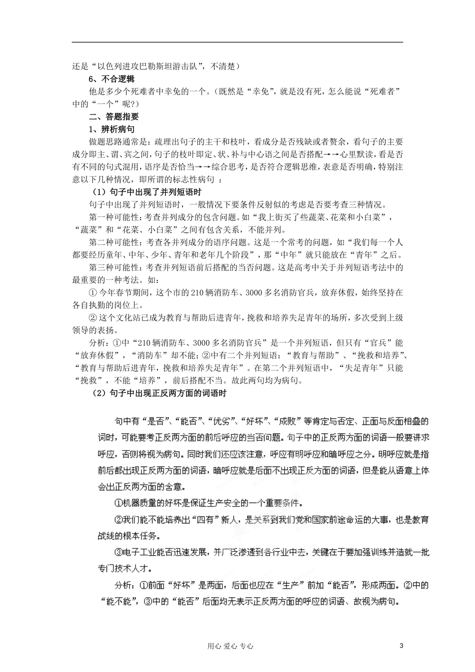 2012年高考语文二轮 专题10 辨析并修改病句学案1（教师版）_第3页