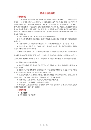 2012年高考语文二轮 专题10 辨析并修改病句学案1（教师版）
