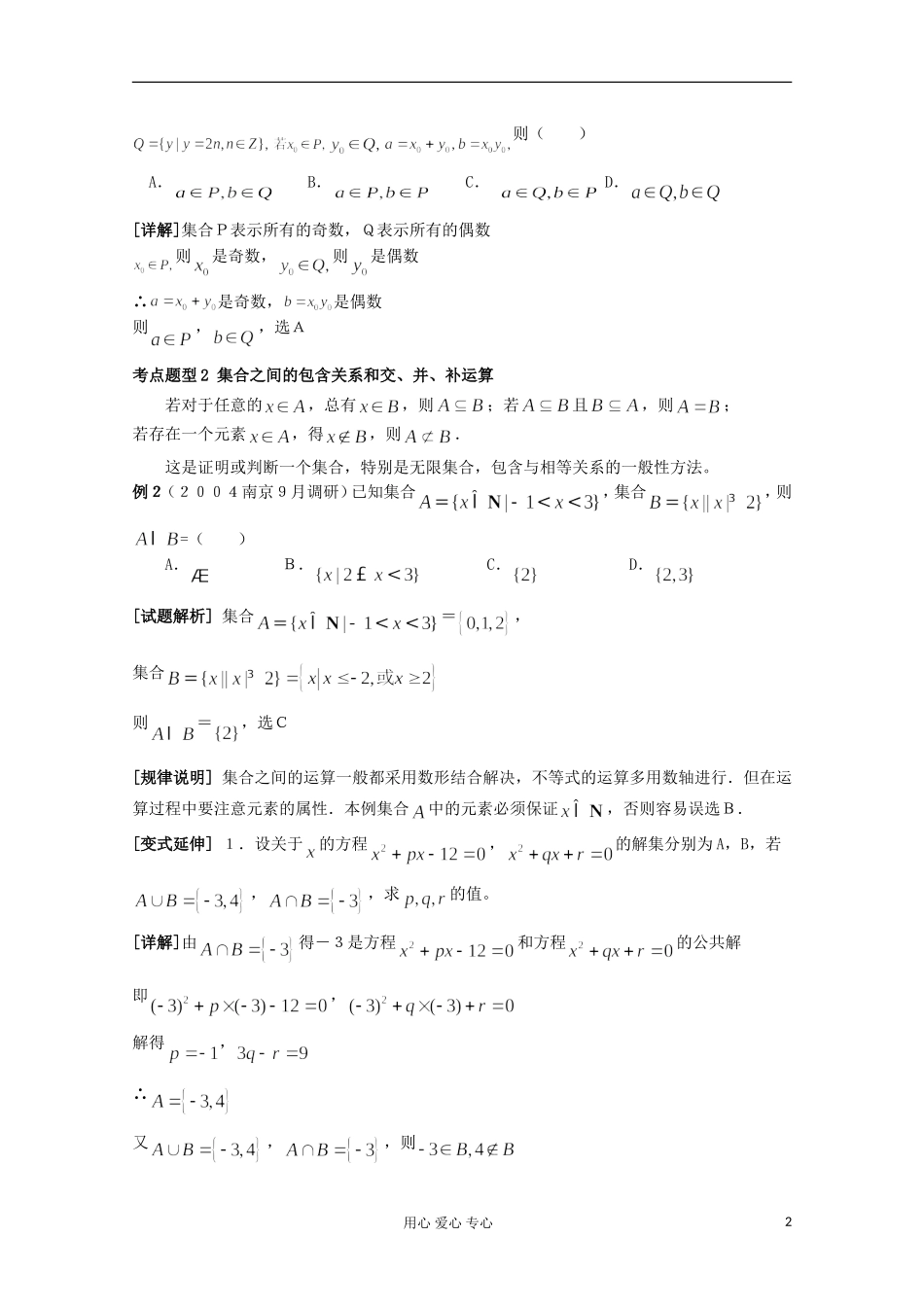 2012高中数学 集合单元小结（2）教案 苏教版必修1_第2页