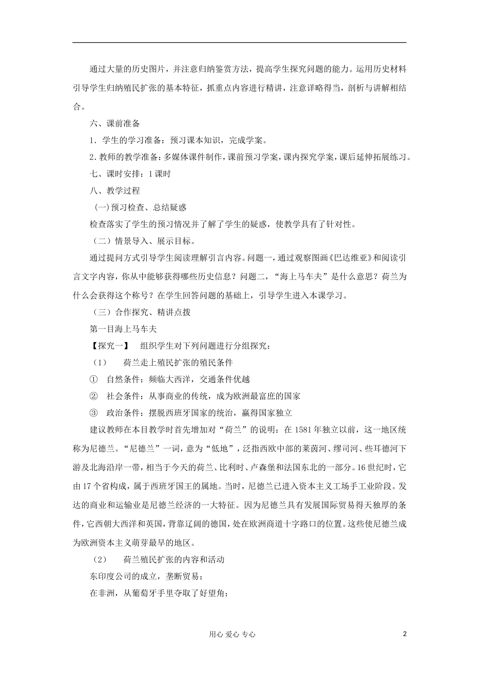 2012高中历史 第6课殖民扩张与世界市场的拓展3教案 新人教版必修2_第2页