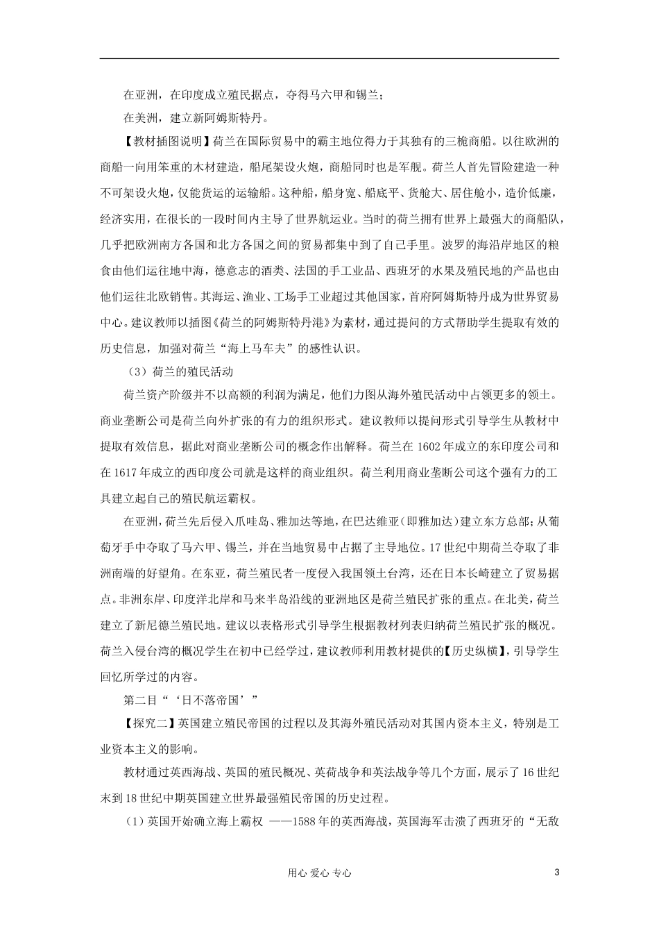 2012高中历史 第6课殖民扩张与世界市场的拓展3教案 新人教版必修2_第3页