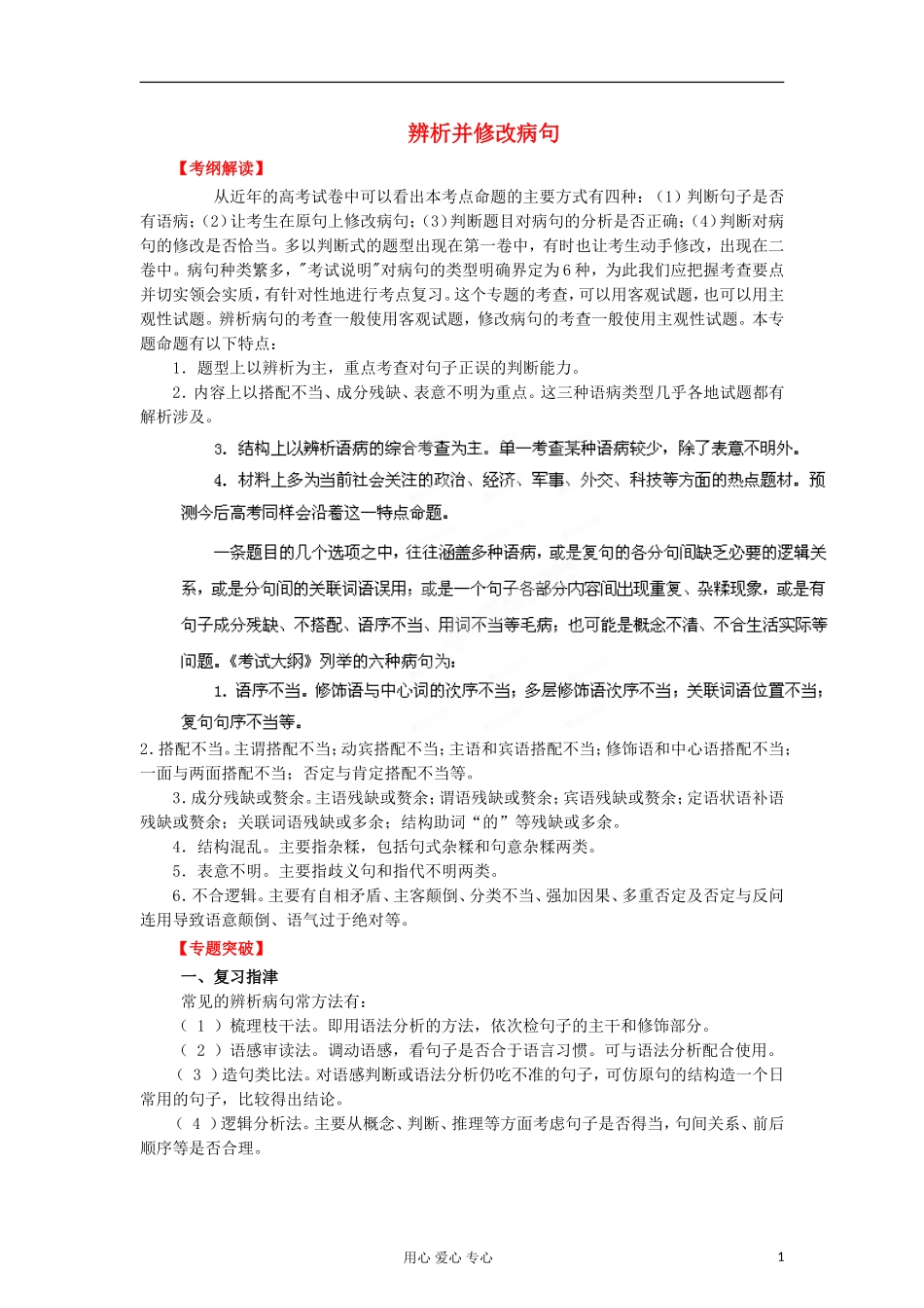 2012年高考语文二轮 专题10 辨析并修改病句学案2（教师版）_第1页