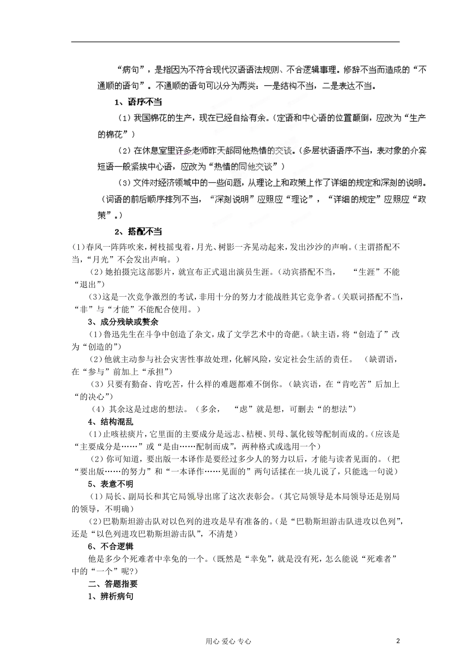 2012年高考语文二轮 专题10 辨析并修改病句学案2（教师版）_第2页