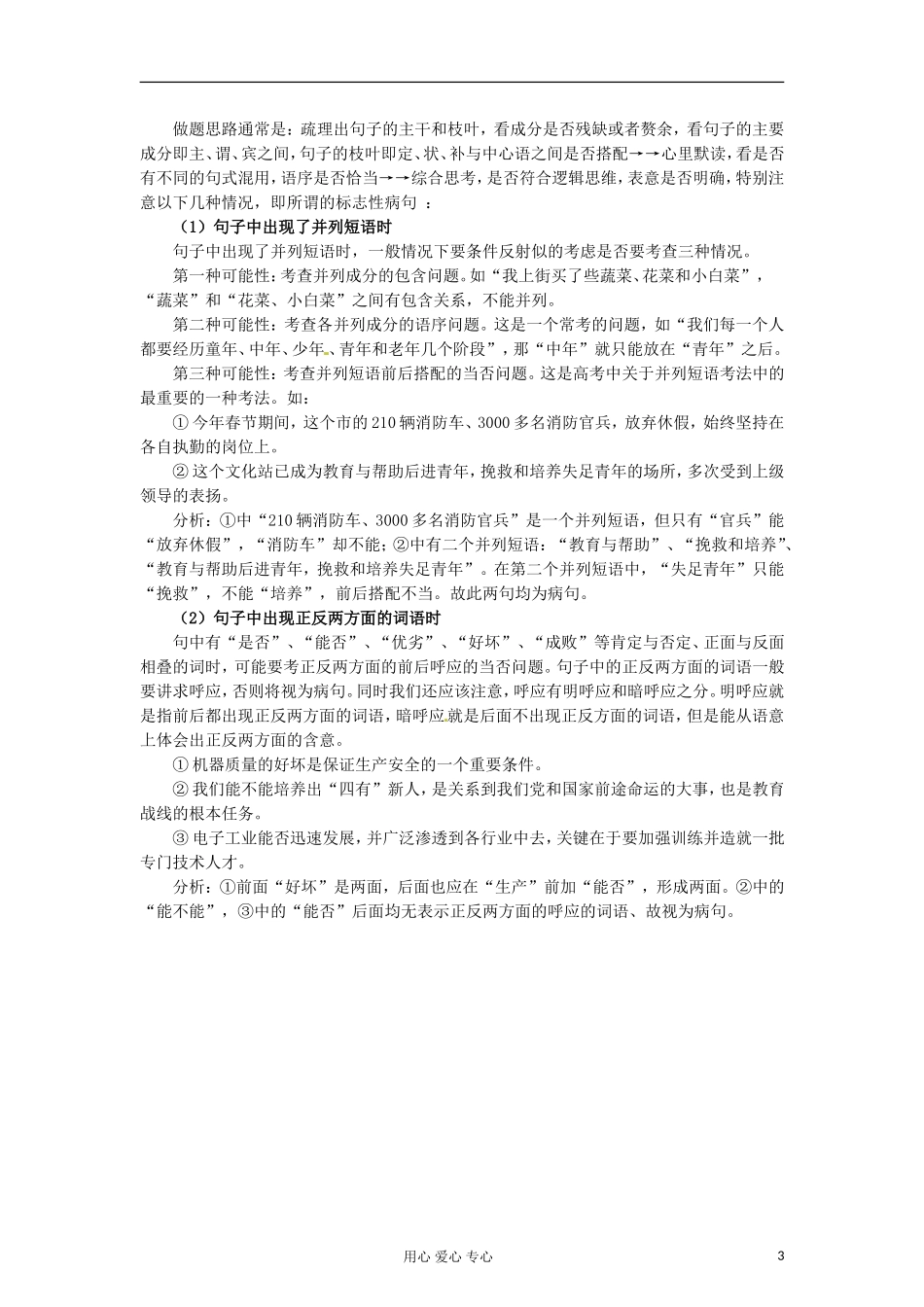 2012年高考语文二轮 专题10 辨析并修改病句学案2（教师版）_第3页