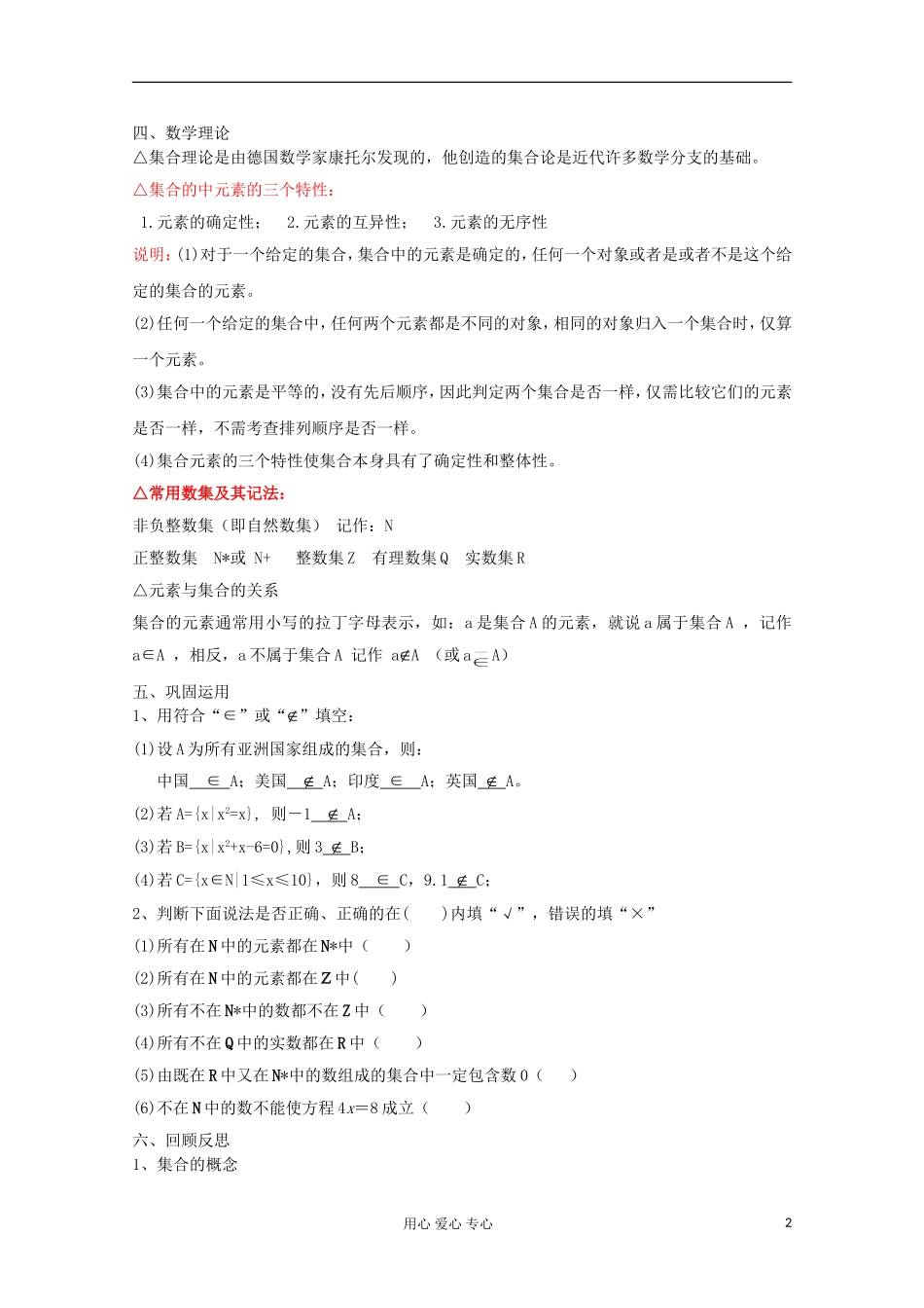2012高中数学 集合的概念及其表示（1）教案 苏教版必修1_第2页