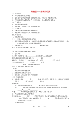 2012高中生物 3.1细胞膜——系统的边界精品学案 新人教版必修1