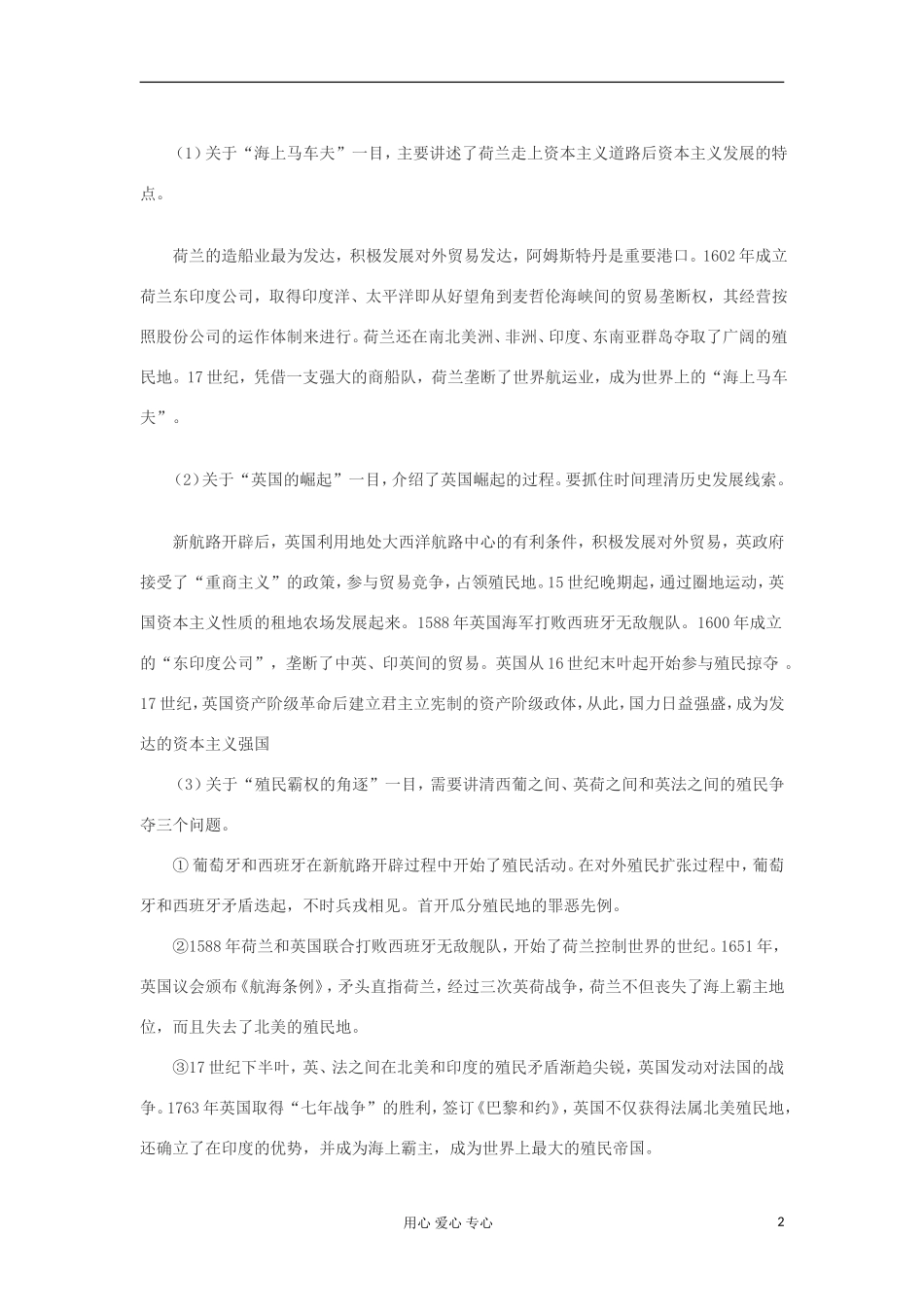 2012高中历史 第6课殖民扩张与世界市场的拓展5教案 新人教版必修2_第2页