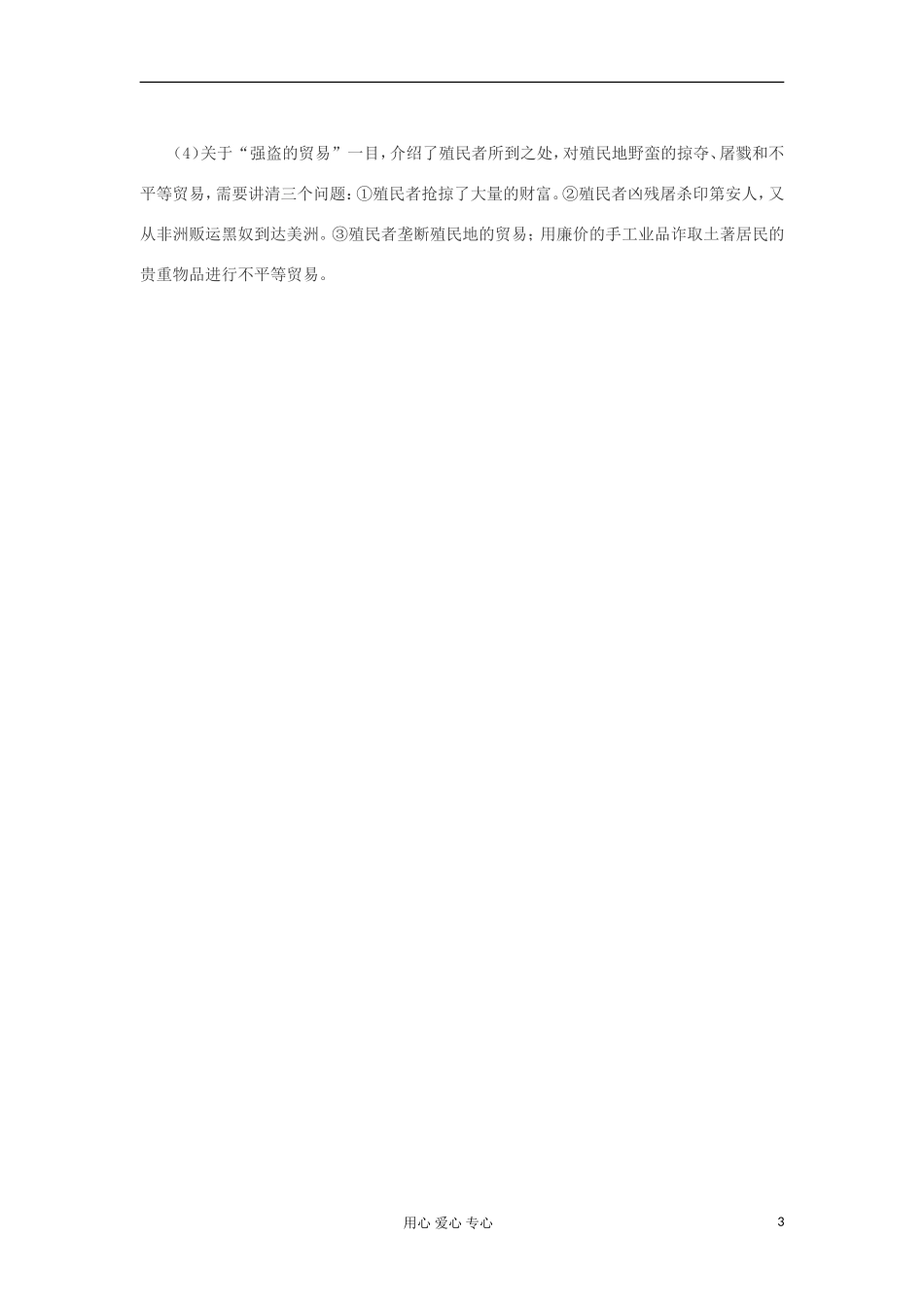 2012高中历史 第6课殖民扩张与世界市场的拓展5教案 新人教版必修2_第3页