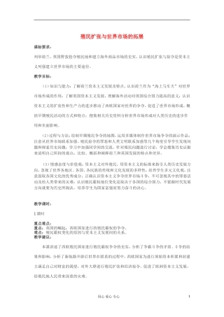 2012高中历史 第6课殖民扩张与世界市场的拓展5教案 新人教版必修2