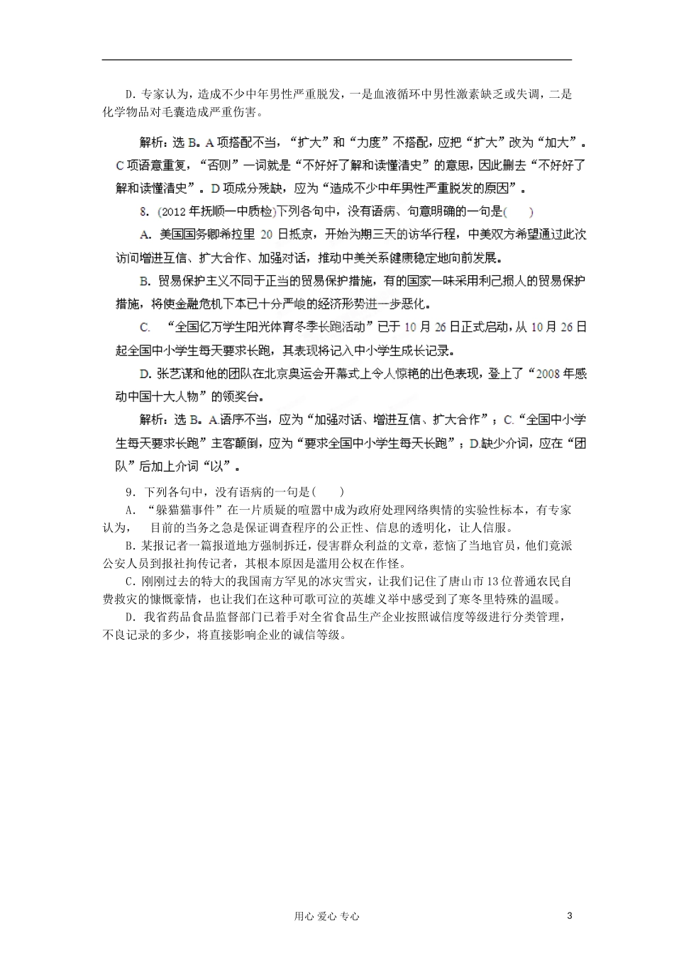 2012年高考语文二轮 专题10 辨析并修改病句学案3（教师版）_第3页