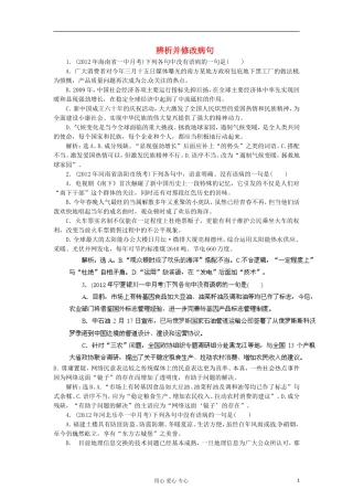 2012年高考语文二轮 专题10 辨析并修改病句学案3（教师版）