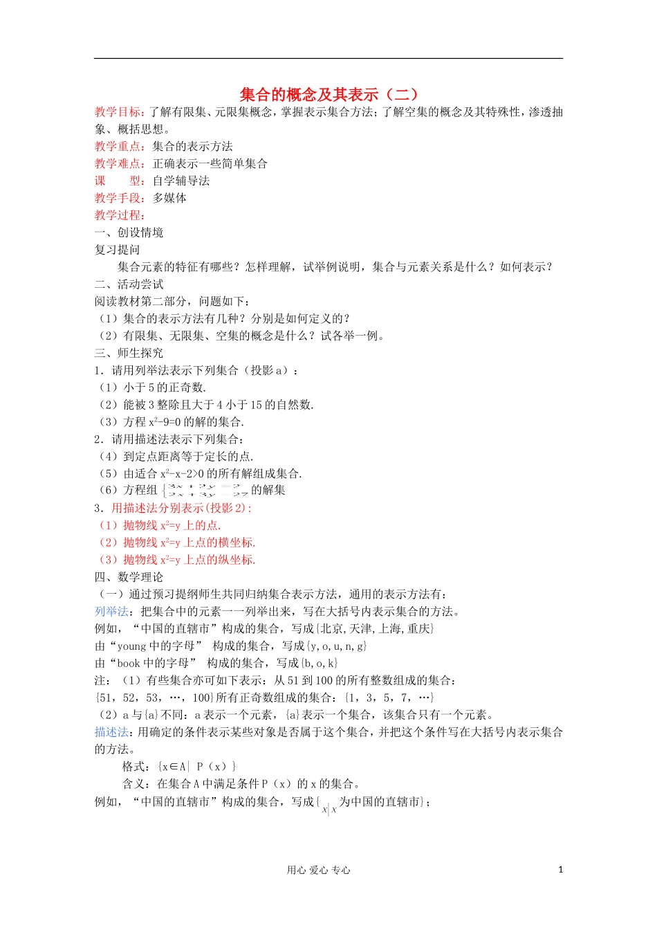 2012高中数学 集合的概念及其表示（2）教案 苏教版必修1_第1页