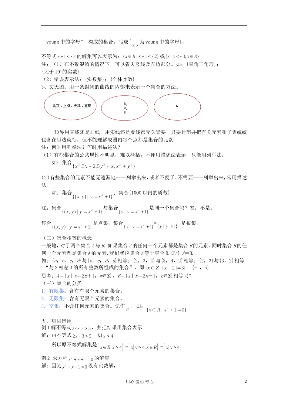 2012高中数学 集合的概念及其表示（2）教案 苏教版必修1_第2页