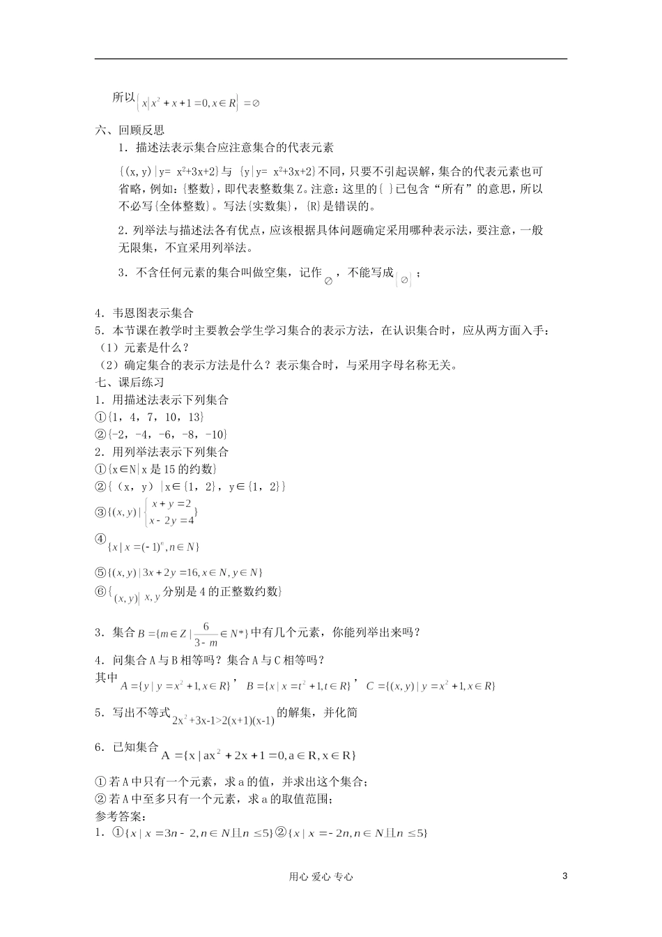 2012高中数学 集合的概念及其表示（2）教案 苏教版必修1_第3页