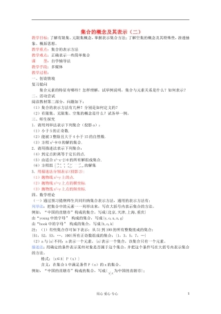2012高中数学 集合的概念及其表示（2）教案 苏教版必修1
