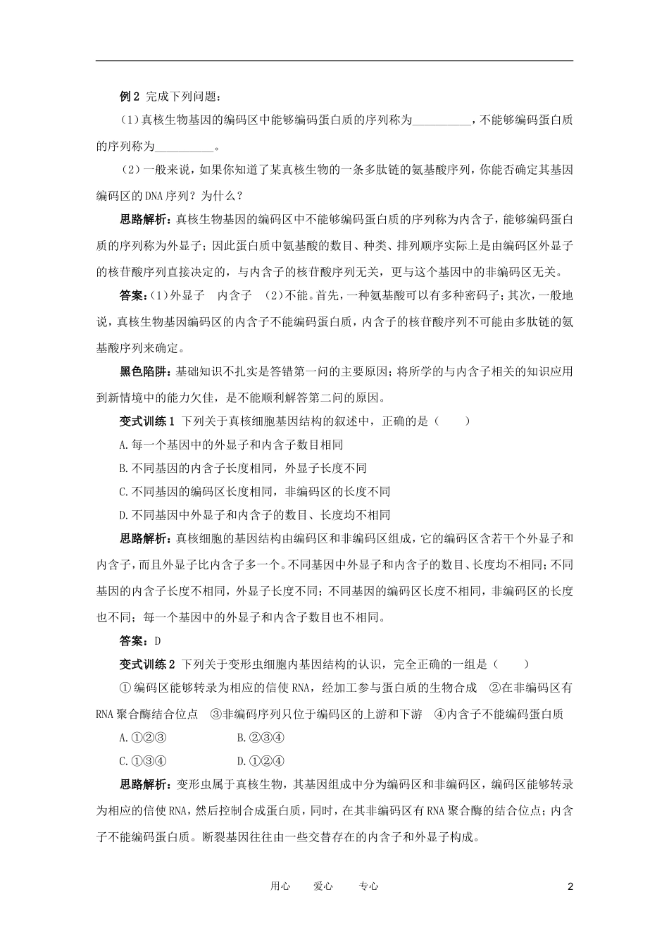 2012高中生物 3.2.1《认识基因》例题与探究 中图版必修2_第2页