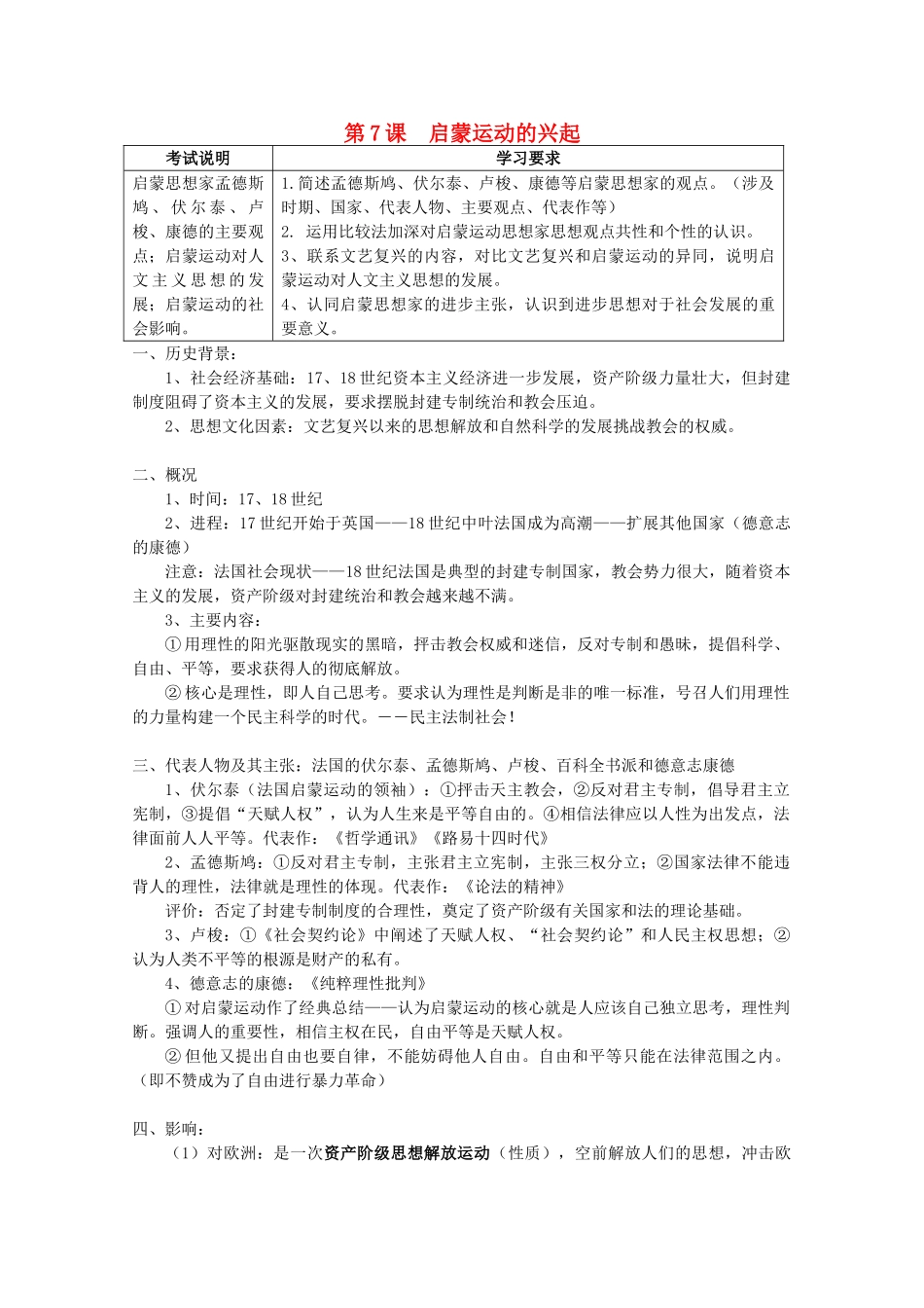 2012高中历史 第7课  启蒙运动的兴起学案 新人教版必修3_第1页