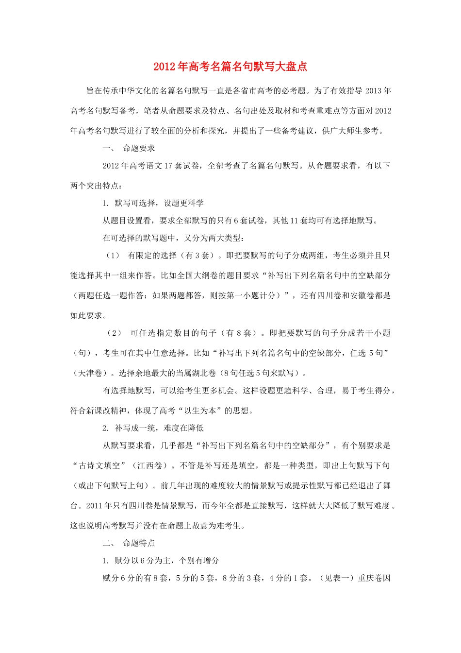 2012年高考语文名篇名句默写大盘点素材_第1页