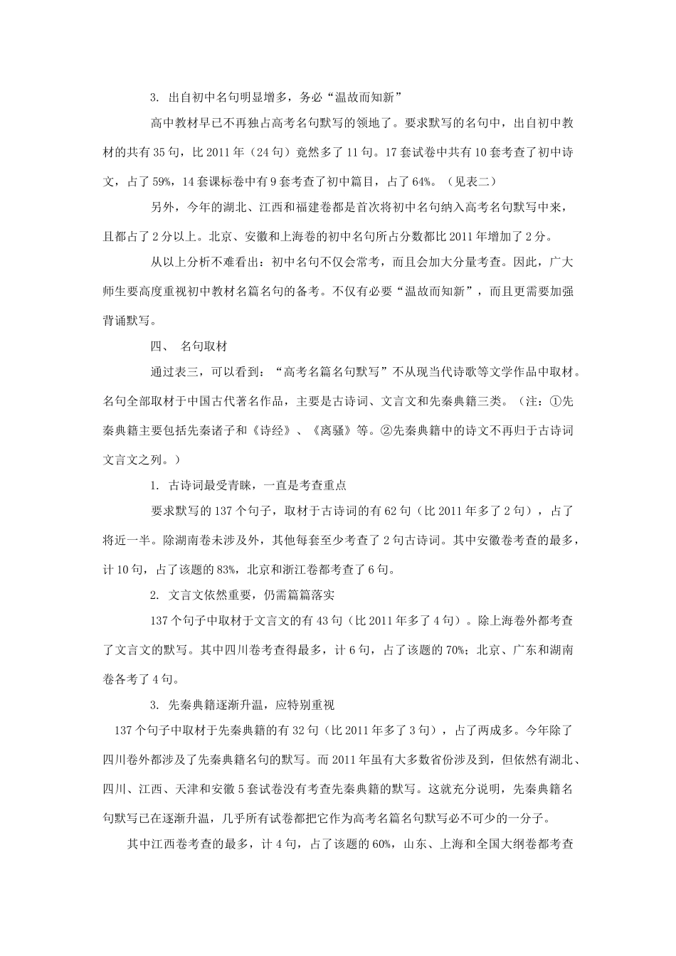2012年高考语文名篇名句默写大盘点素材_第3页