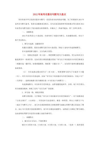 2012年高考语文名篇名句默写大盘点素材