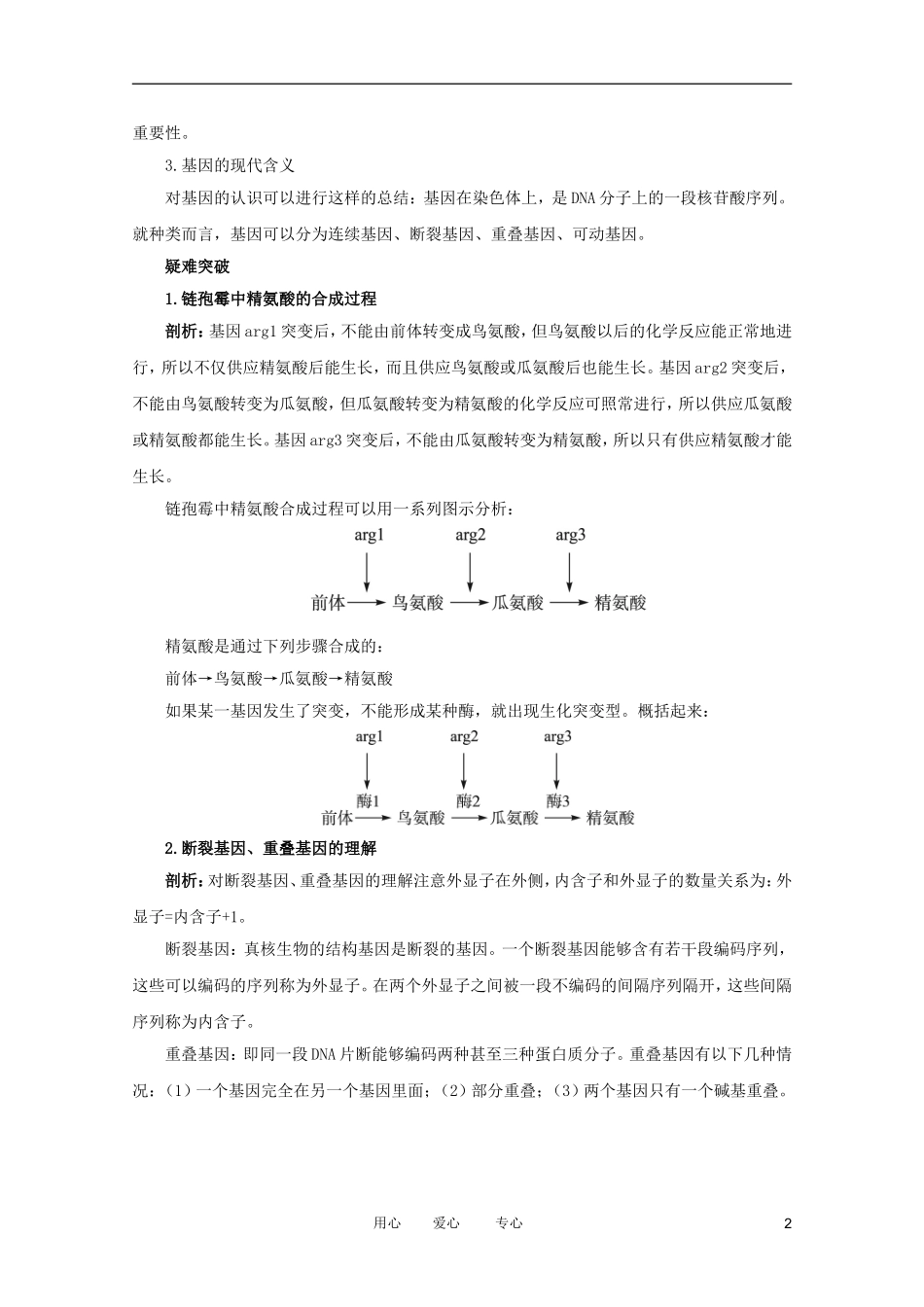 2012高中生物 3.2.1《认识基因》知识梳理 中图版必修（百）_第2页