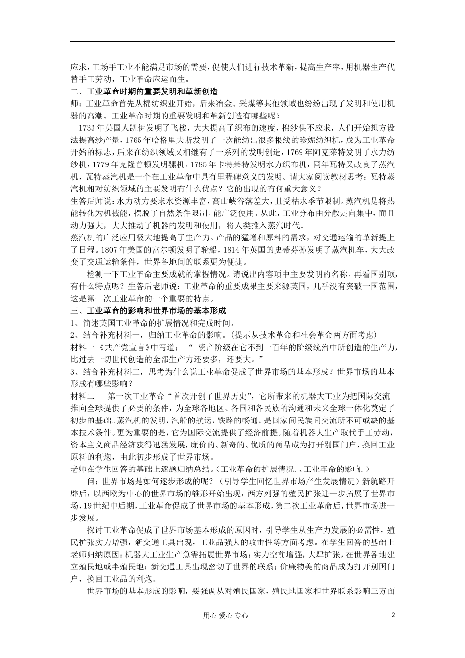 2012高中历史 第7课第一次工业革命1教案 新人教版必修2_第2页