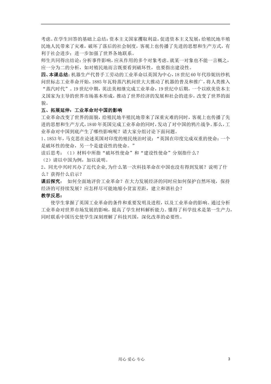 2012高中历史 第7课第一次工业革命1教案 新人教版必修2_第3页