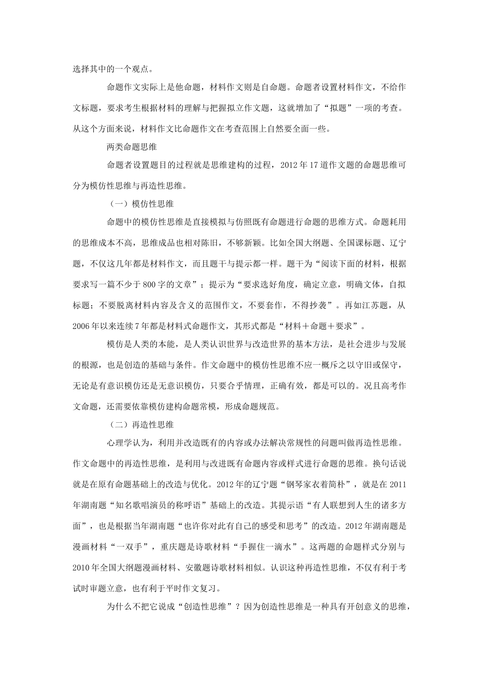2012年高考语文全国各地高考作文题述评素材_第2页