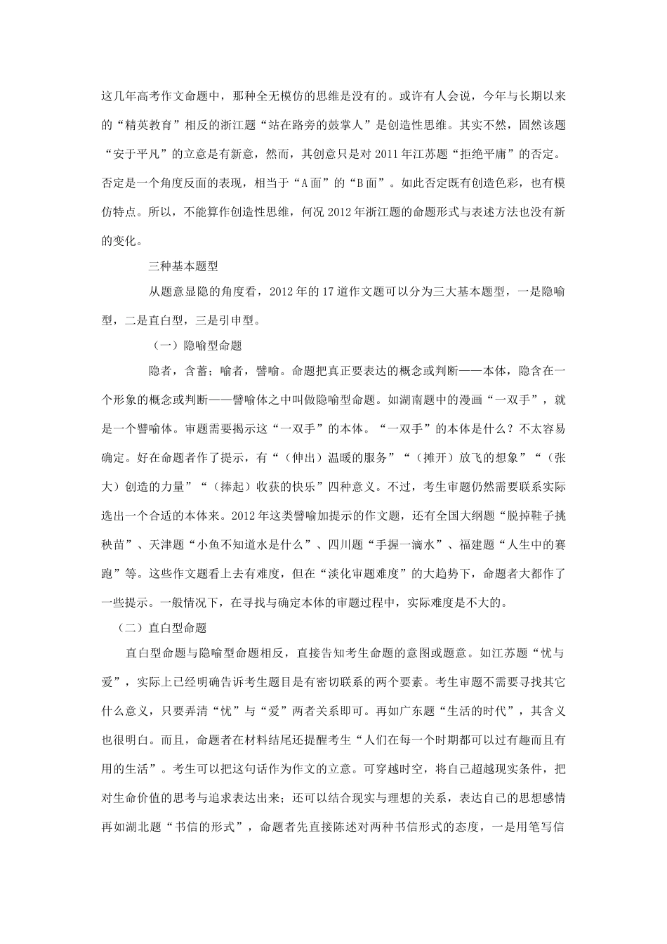 2012年高考语文全国各地高考作文题述评素材_第3页