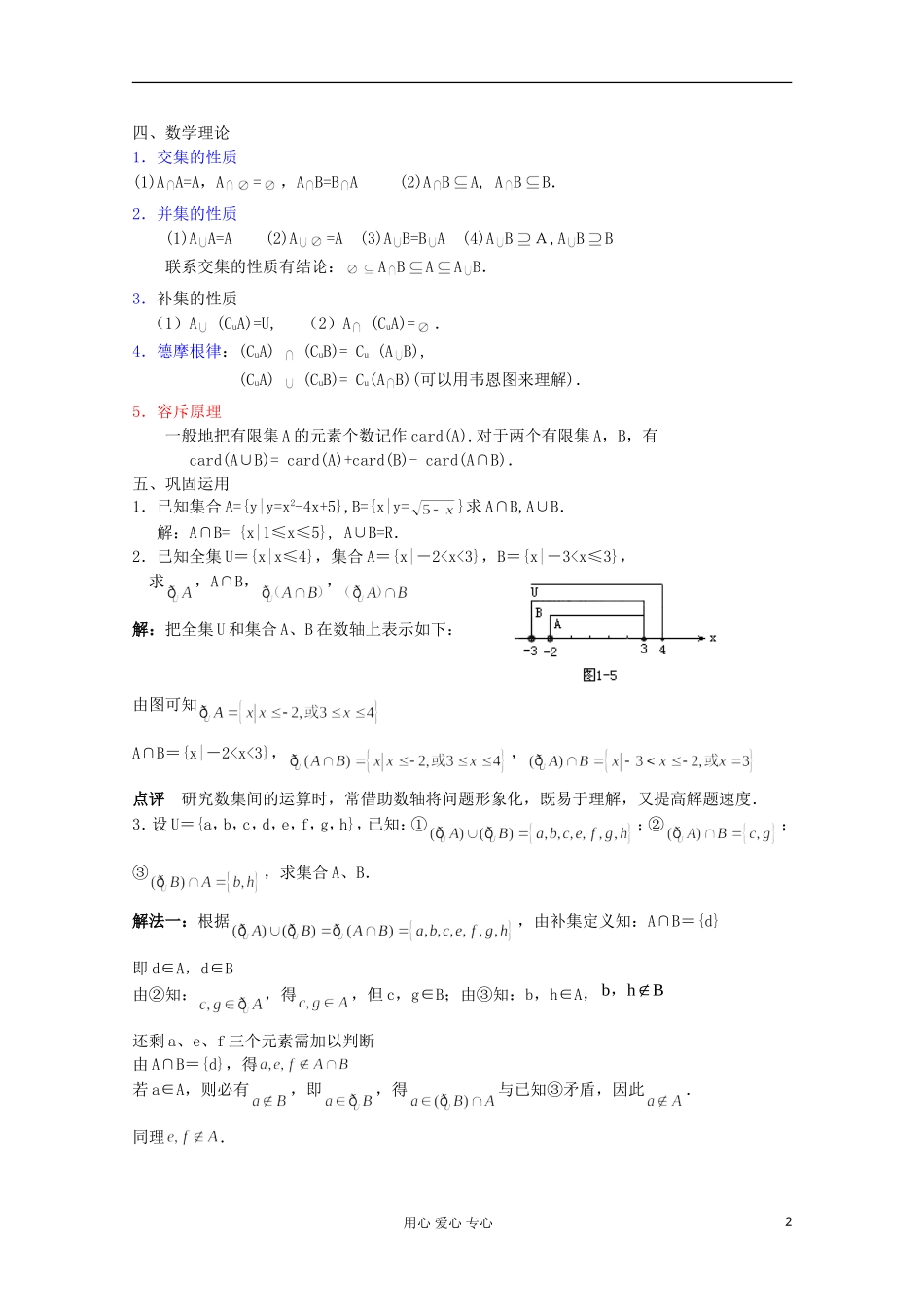 2012高中数学 交集并集（2）教案 苏教版必修1_第2页