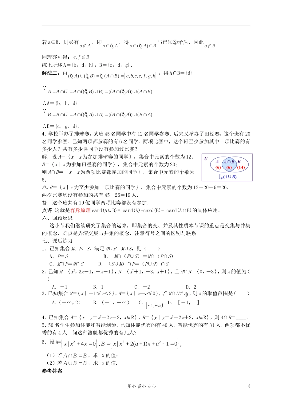 2012高中数学 交集并集（2）教案 苏教版必修1_第3页