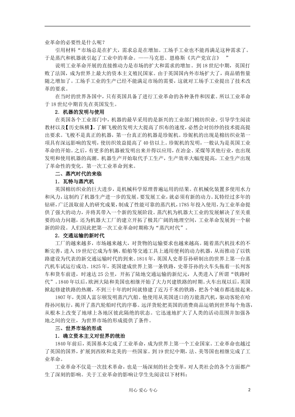 2012高中历史 第7课第一次工业革命2教案 新人教版必修2_第2页