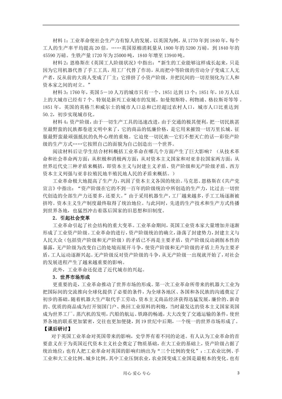 2012高中历史 第7课第一次工业革命2教案 新人教版必修2_第3页