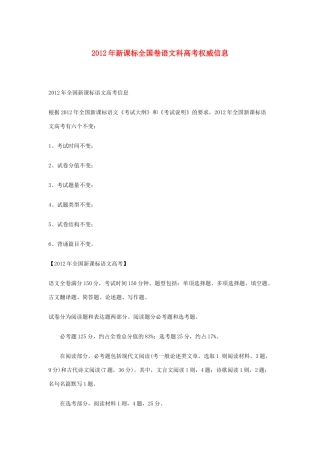 2012年高考语文全国卷权威信息素材 新课标
