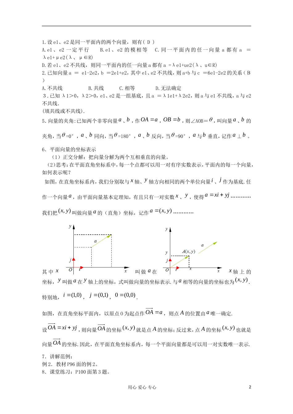 2012高中数学 平面向量基本定理、平面向量的正交分解和坐标表示及运算教案 新人教A版必修4_第2页