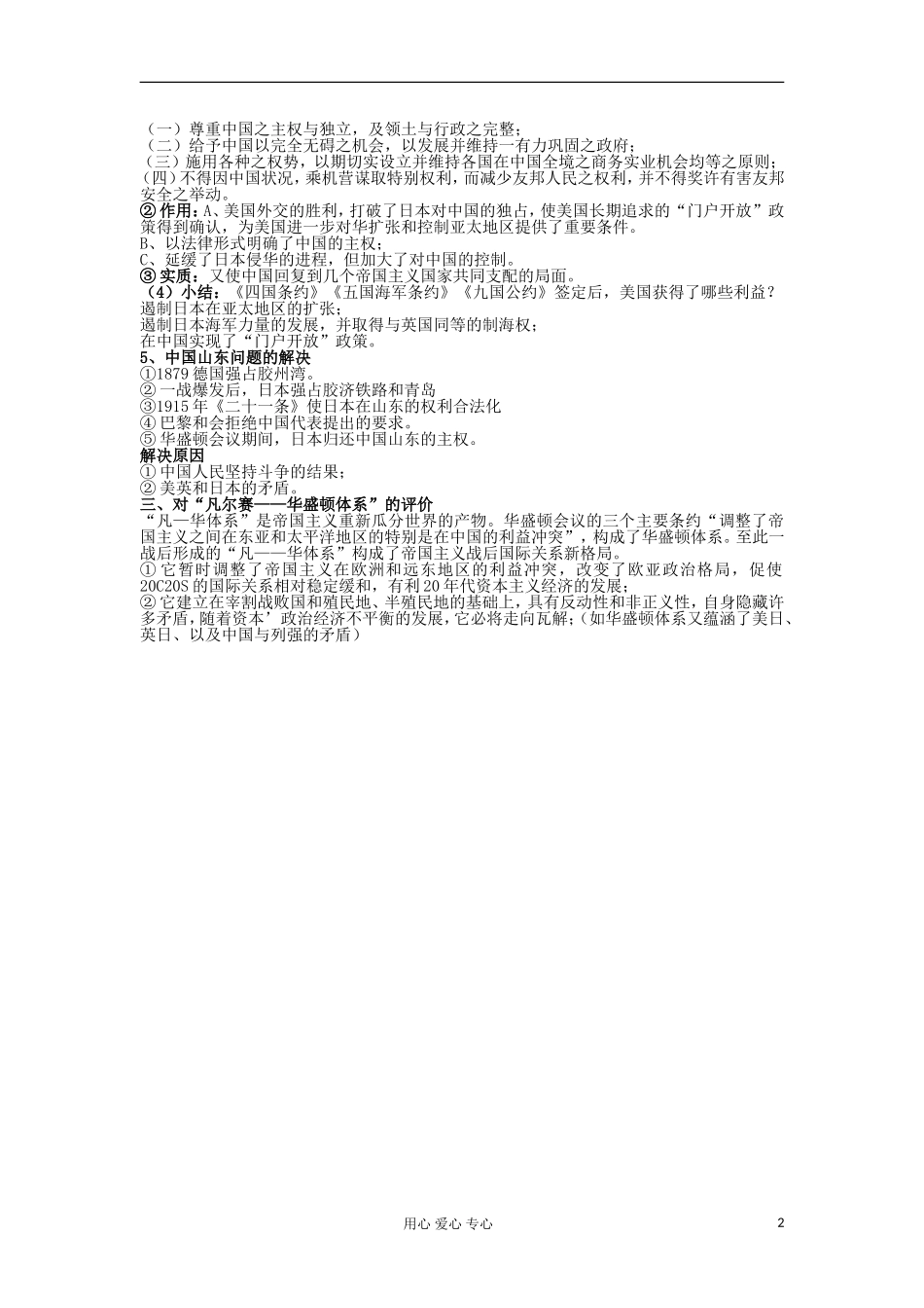 2012高中历史 第7课华盛顿体系的建立1教案 岳麓版选修3_第2页