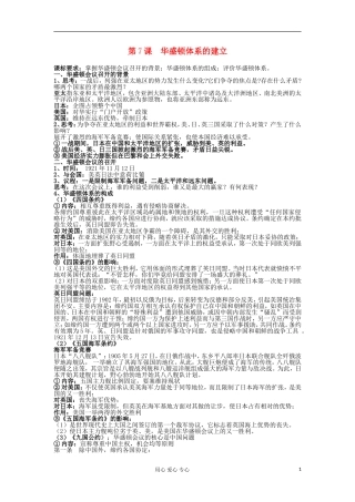 2012高中历史 第7课华盛顿体系的建立1教案 岳麓版选修3