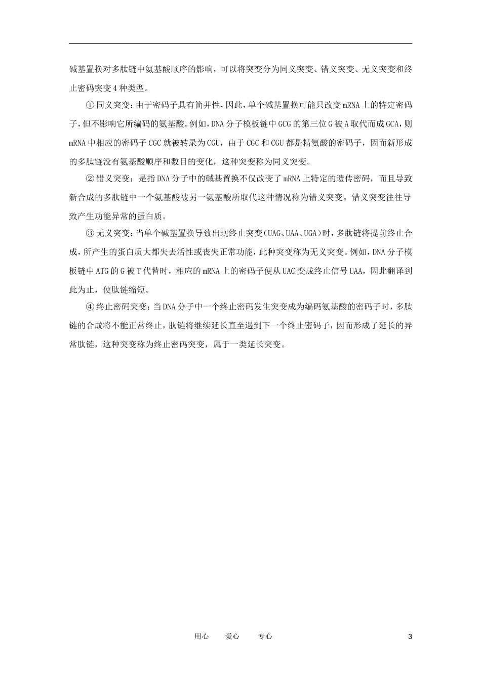 2012高中生物 3.2.3《基因与性状》例题与探究 中图版必修2_第3页