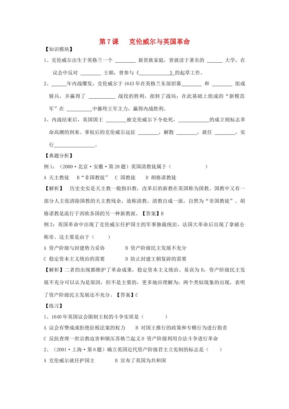 2012高中历史 第7课克伦威尔与英国革命学案 岳麓版选修4_第1页
