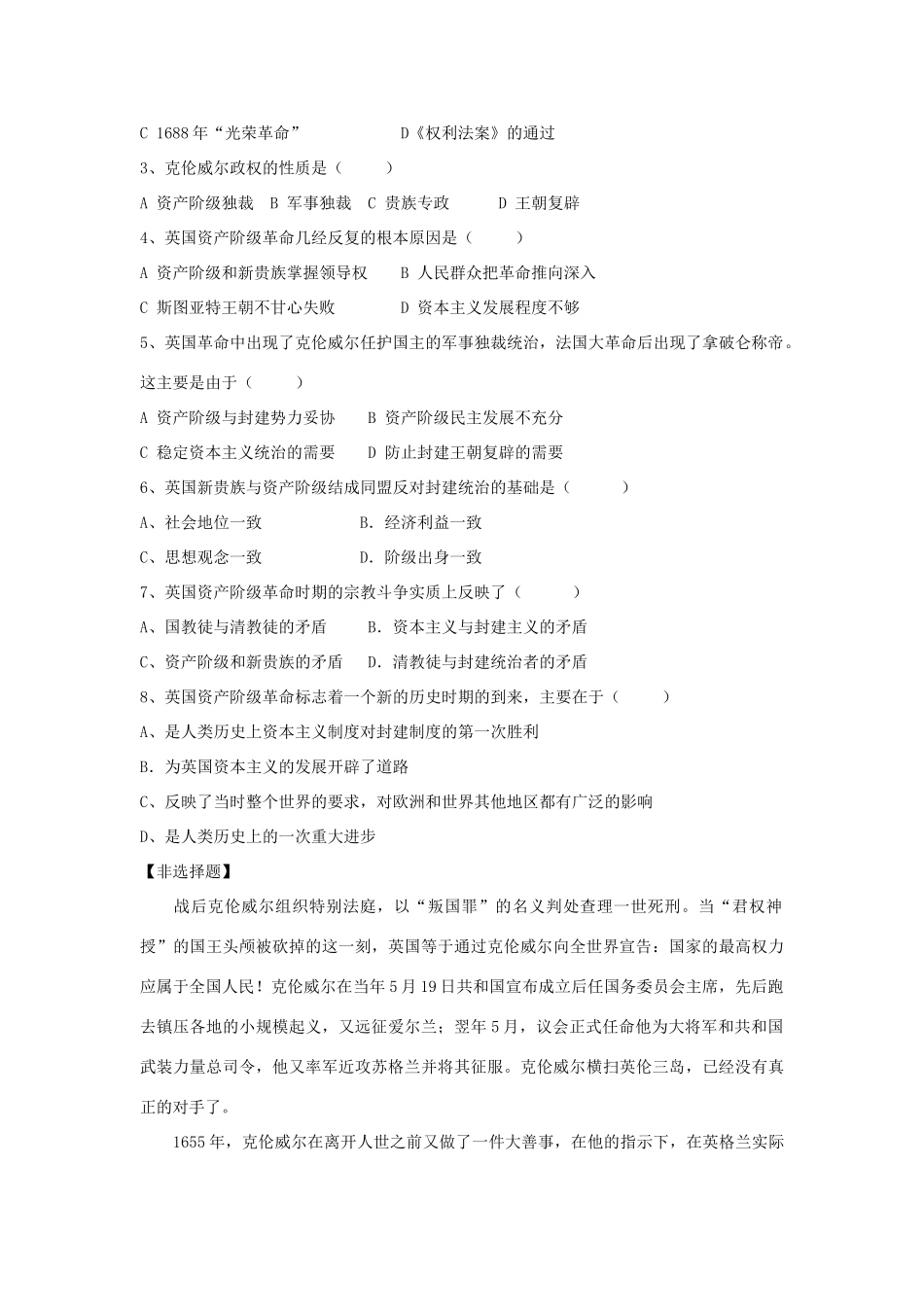 2012高中历史 第7课克伦威尔与英国革命学案 岳麓版选修4_第2页