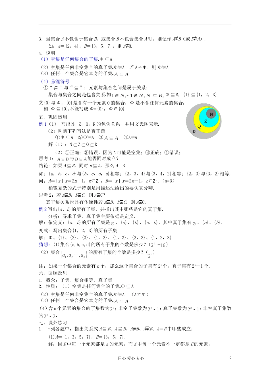 2012高中数学 子集、全集、补集（1）教案 苏教版必修1_第2页