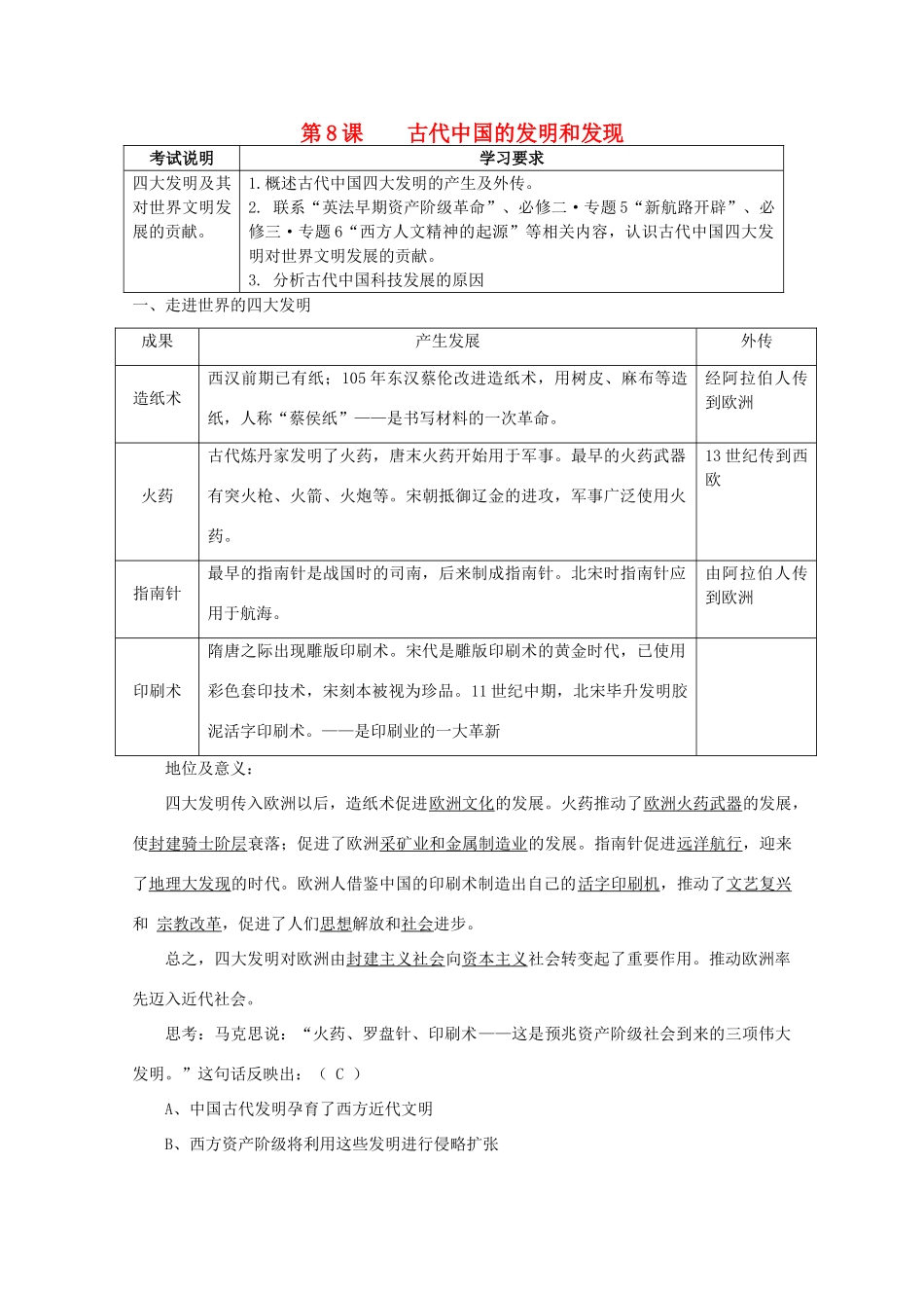 2012高中历史 第8课  古代中国的发明和发现学案 新人教版必修3_第1页
