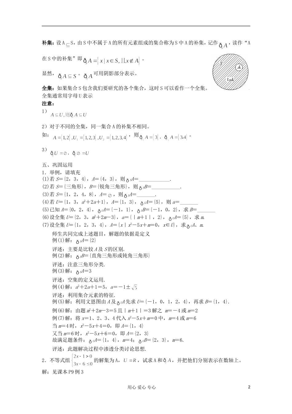 2012高中数学 子集、全集、补集（2）教案 苏教版必修1_第2页