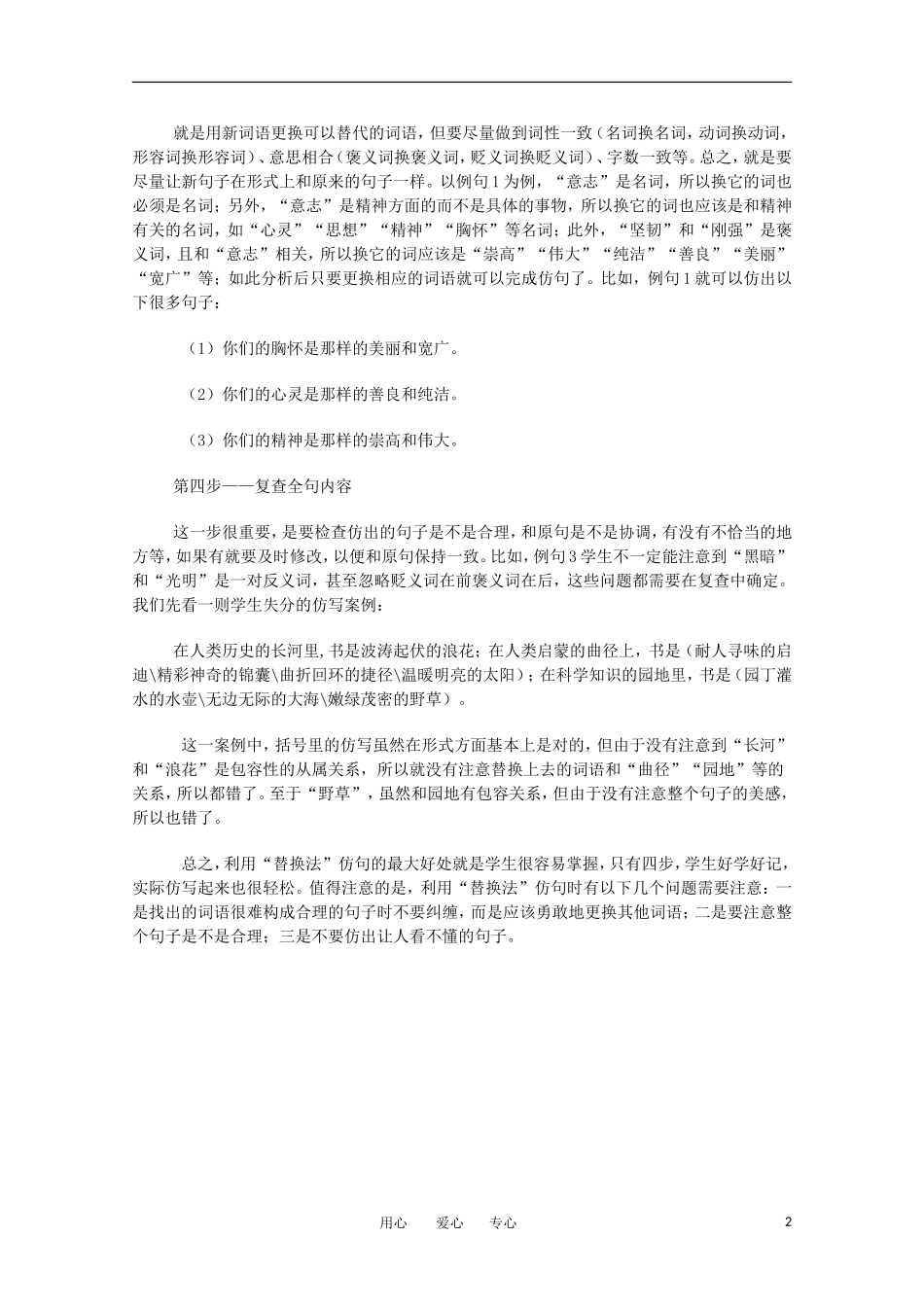 2012年高考语文一轮复习 高考利用“替换法”轻松仿句精品学案 新人教版_第2页