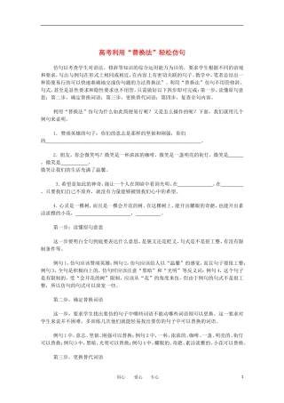 2012年高考语文一轮复习 高考利用“替换法”轻松仿句精品学案 新人教版