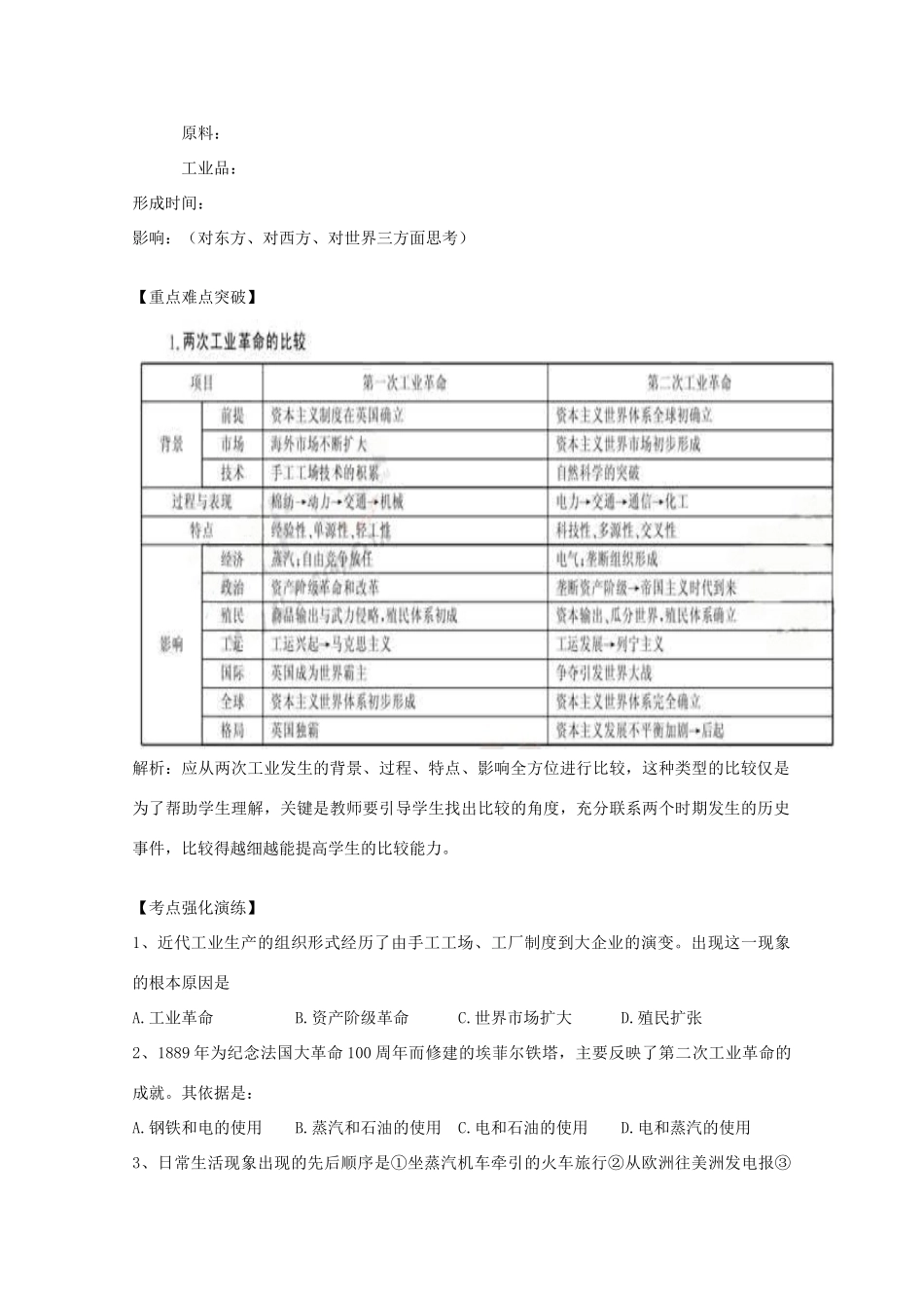 2012高中历史 第8课 第二次工业革命学案 新人教版必修2_第2页