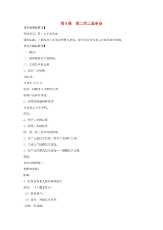 2012高中历史 第8课 第二次工业革命学案 新人教版必修2